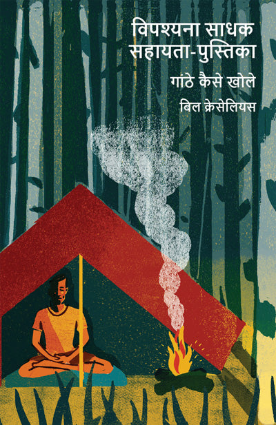 A Meditator's Handbook (Hindi Translation) - PDF eBook