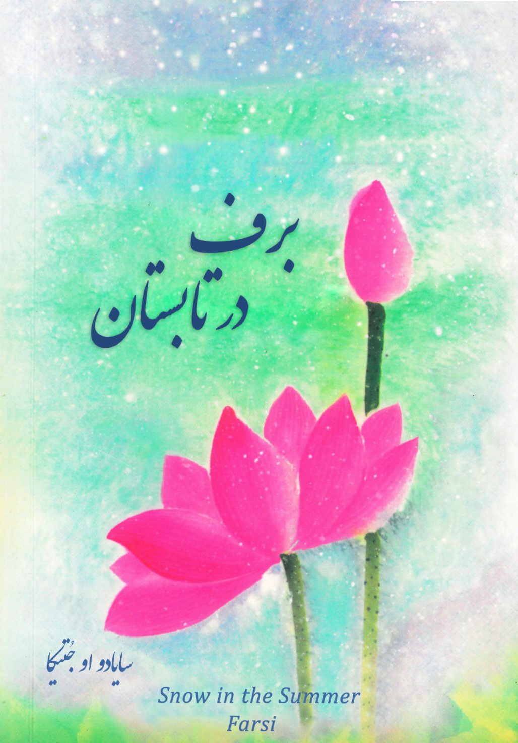 Snow in the Summer (Farsi) - PDF eBook