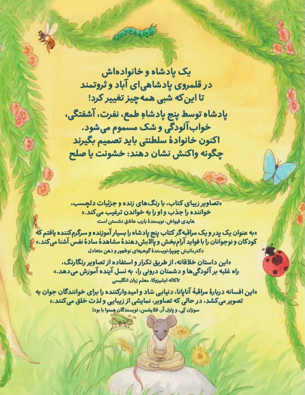 پنج پادشاه (The Five Kings - Farsi)
