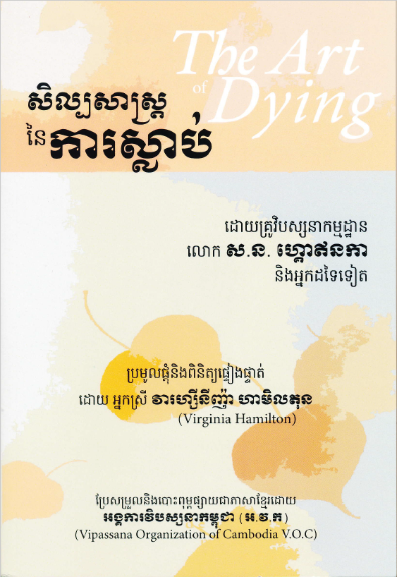 Art of Dying (Khmer)