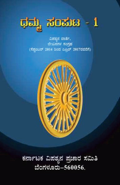 Vipassana Newsletter Collections (Kannada)