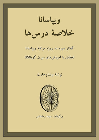 Discourse Summaries, The (PDF eBook) ~ Farsi فارسی