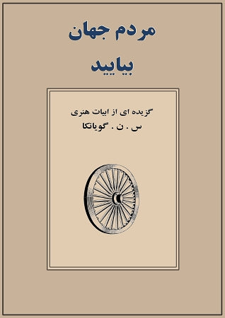 Come, People of the World - PDF eBook (Farsi فارسی)
