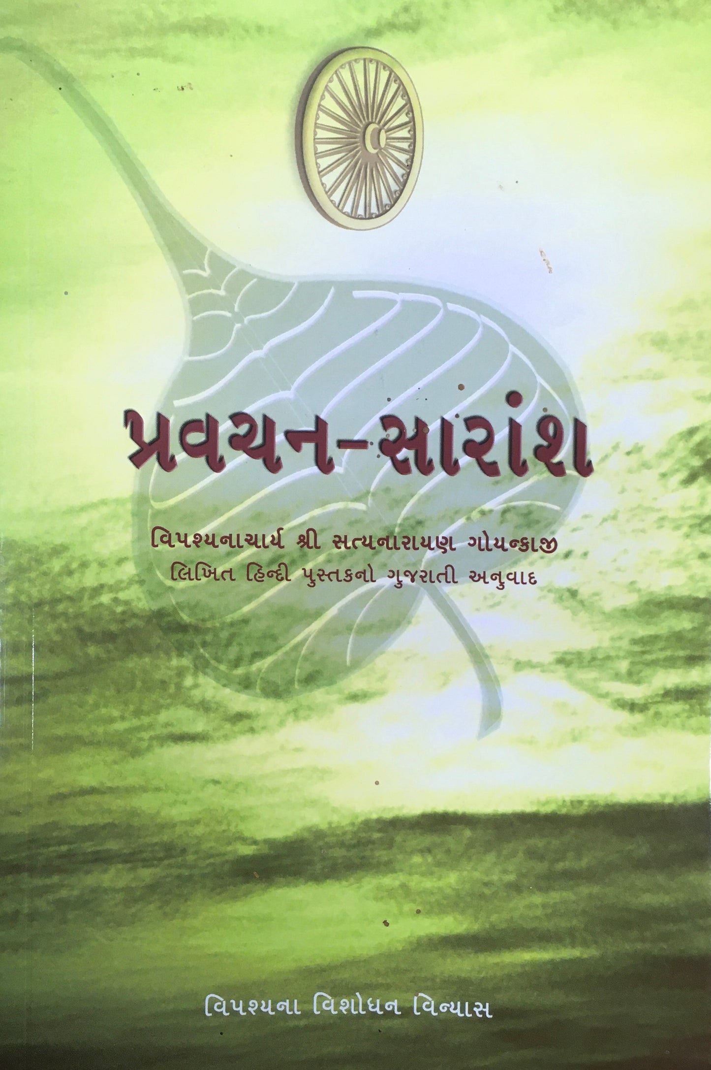 Dharma: The Art of Living Life - Gujarati