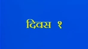 10-Day Discourses - Streaming Video (Hindi)