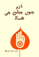 Dharma: The Art of Living Life - Sindhi