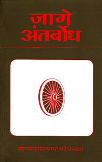 Jage Antara Bodh  (Hindi)