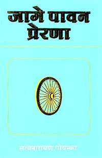 Jage Pavan Prerna