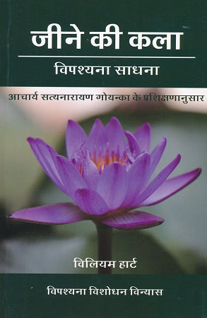 Art of Living, The - Hindi