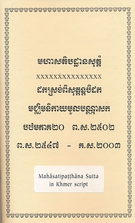 Mahasatipatthana Sutta book - Khmer