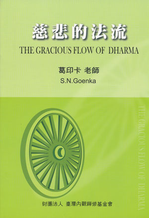 Gracious Flow of Dharma - Chinese