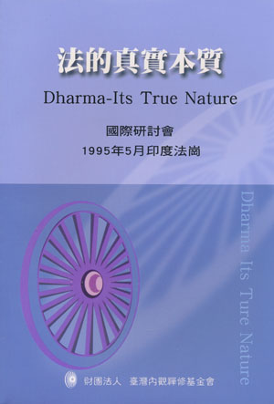 Dharma - It's True Nature - Chinese