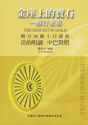 Gem Set in Gold (Chinese)