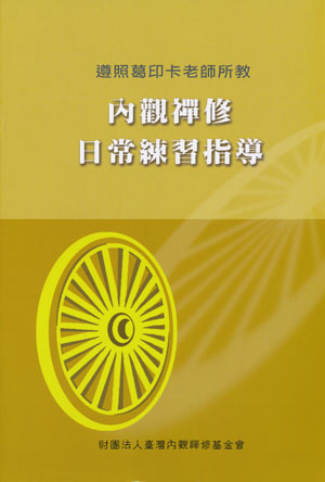 Daily Practice Handbook - Chinese
