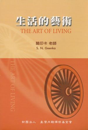 Art of Living, The - Chinese