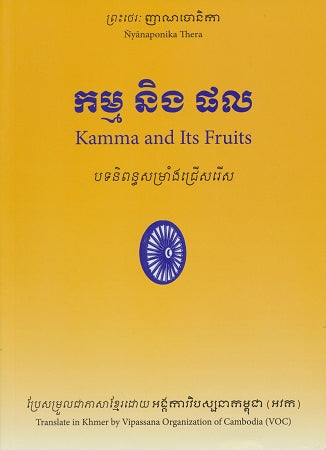 Kamma and Its Fruits (Khmer)