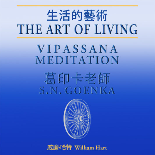 Art of Living, The (MP3 Audiobook - Mandarin (生活的藝術)