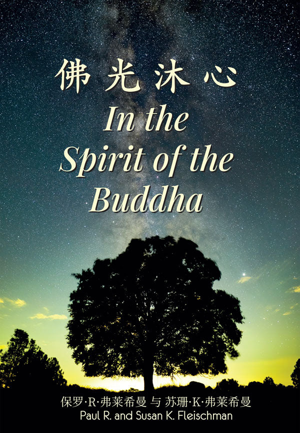 In the Spirit of the Buddha - Chinese by Paul R. and Susan K. Fleischman