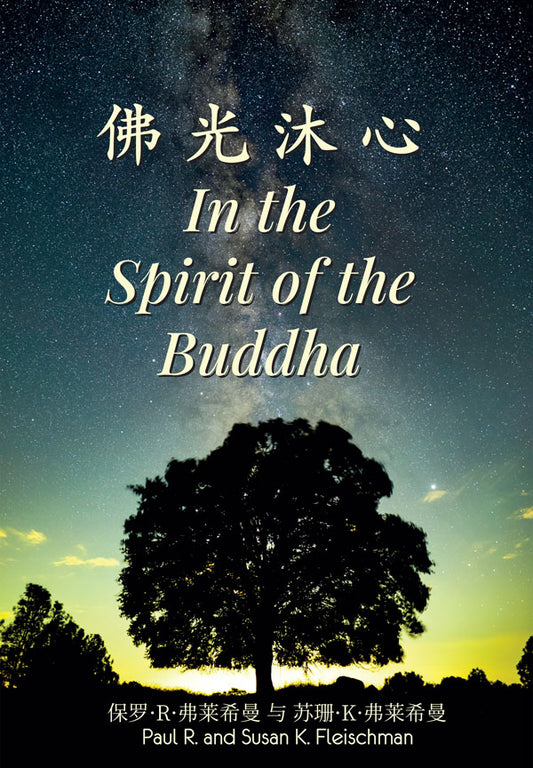 (In the Spirit of the Buddha - Chinese) by Paul R. and Susan K. Fleischman