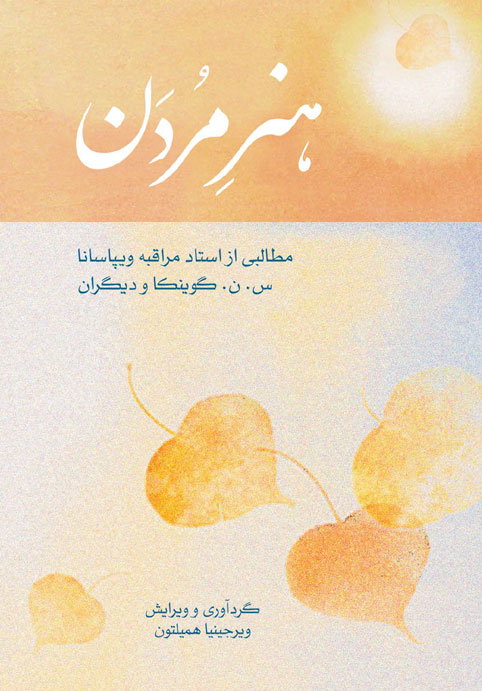 Art of Dying (Farsi) - PDF eBook