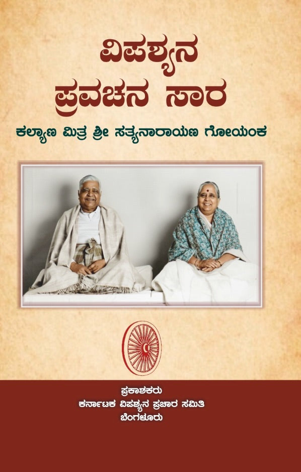 Discourse Summaries (PDF eBook) ~ Kannada