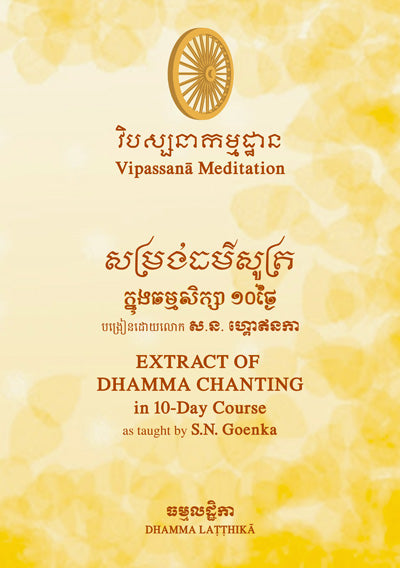 Gem Set in Gold - abridged  (Khmer) PDF eBook
