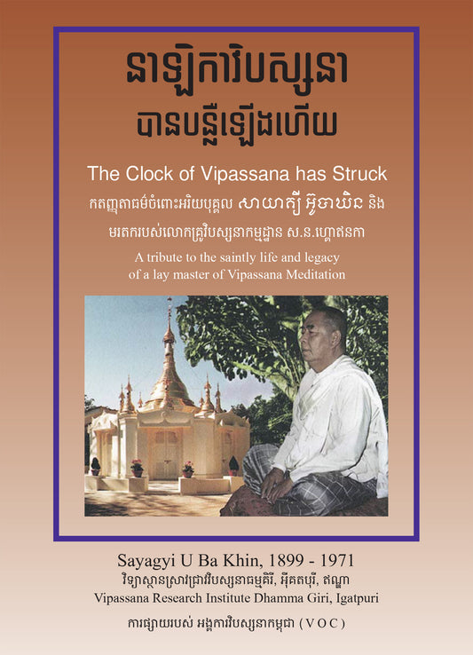 Clock of Vipassana Has Struck, The - (Khmer)-DON