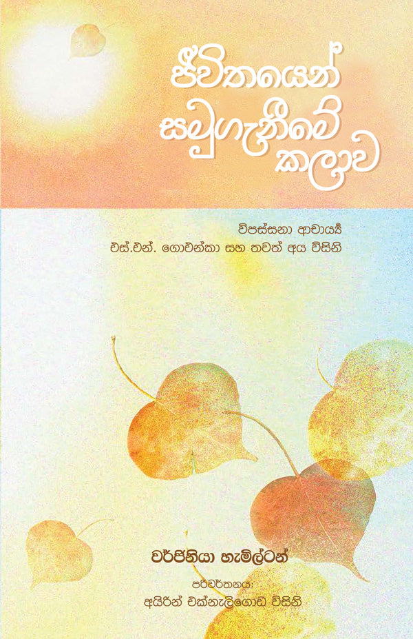 The Art of Dying (Sinhala) - Free Download at Pariyatti.org