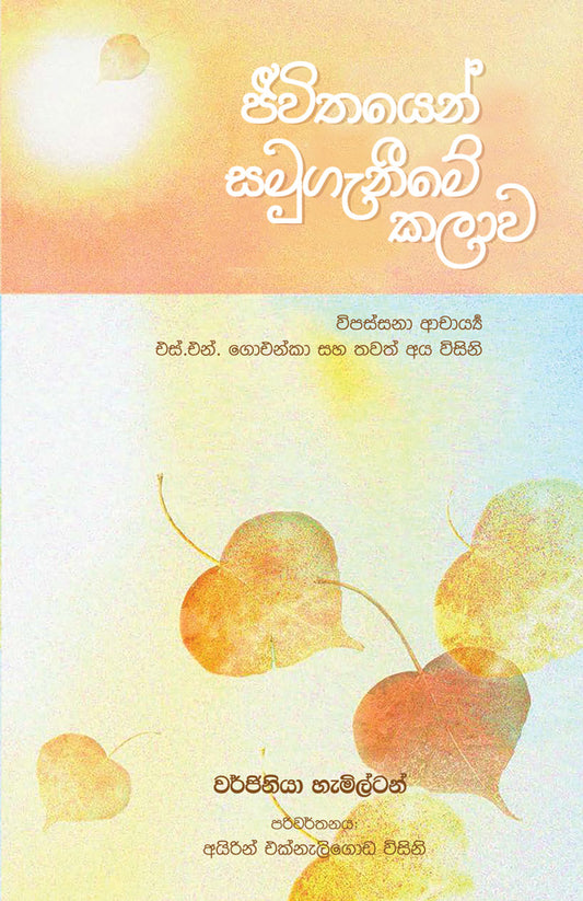 The Art of Dying (Sinhala) - Free Download at Pariyatti.org