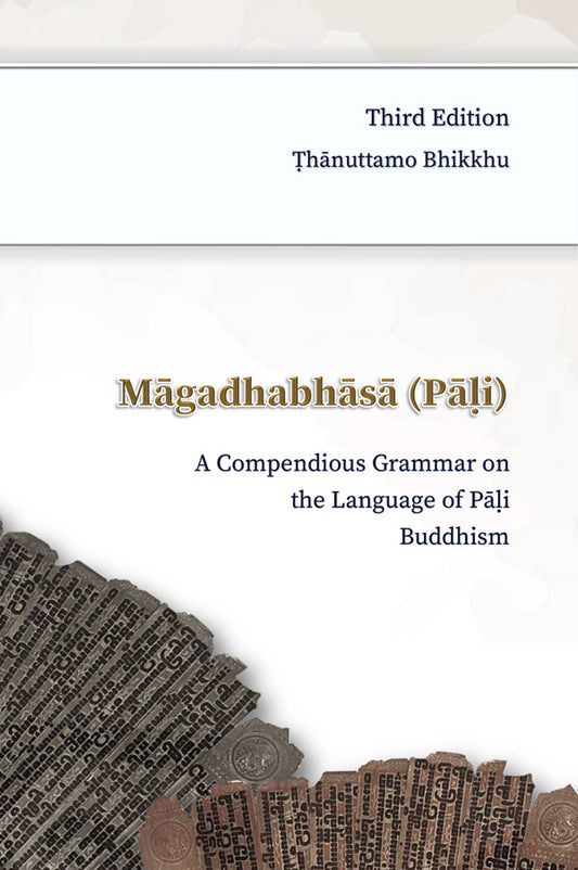 Māgadhabhāsā  (Pāḷi) - PDF eBook (Pariyatti Edition)