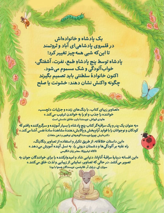پنج پادشاه (The Five Kings - Farsi)