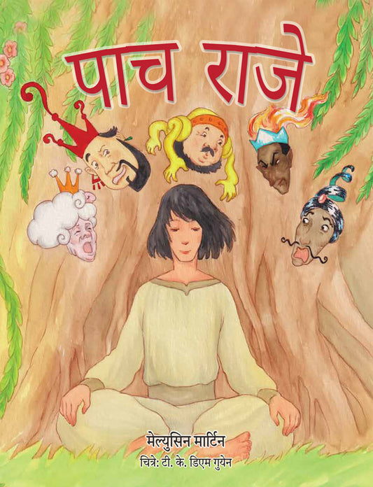 पाच राजे (The Five Kings - Marathi)