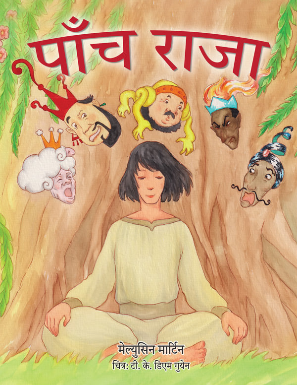 पाँच राजा (The Five Kings - Hindi)