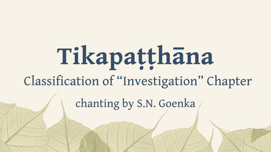 Tikapatthana - long version, chanted by S.N. Goenka (Download and Streaming Video - Pali Roman and Devanagari scripts with English)