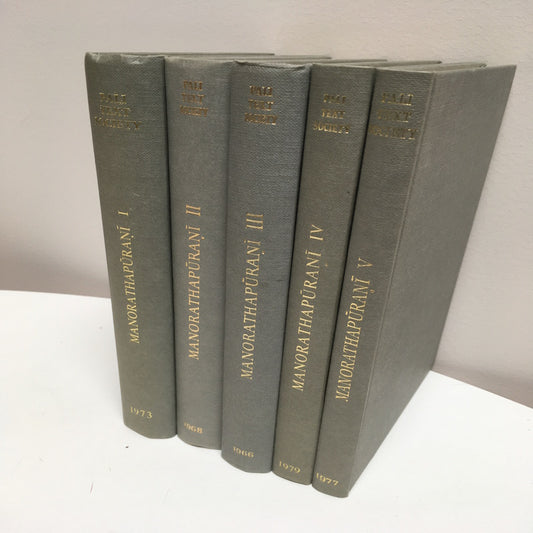 Manorathapurani Vol 1 - 5