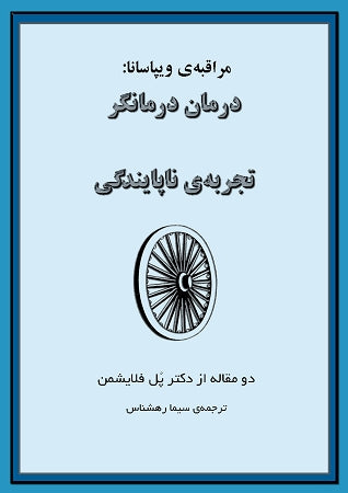 Healing the Healer - PDF eBook (Farsi فارسی)