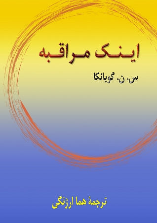 Meditation Now - PDF eBook (Farsi فارسی)