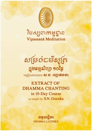 The Gem Set in Gold (Khmer)
