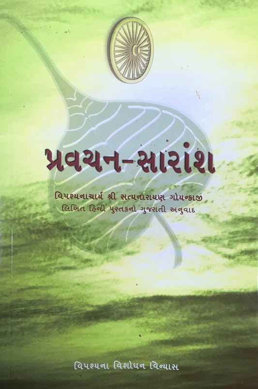 Dharma: The Art of Living Life - Gujarati
