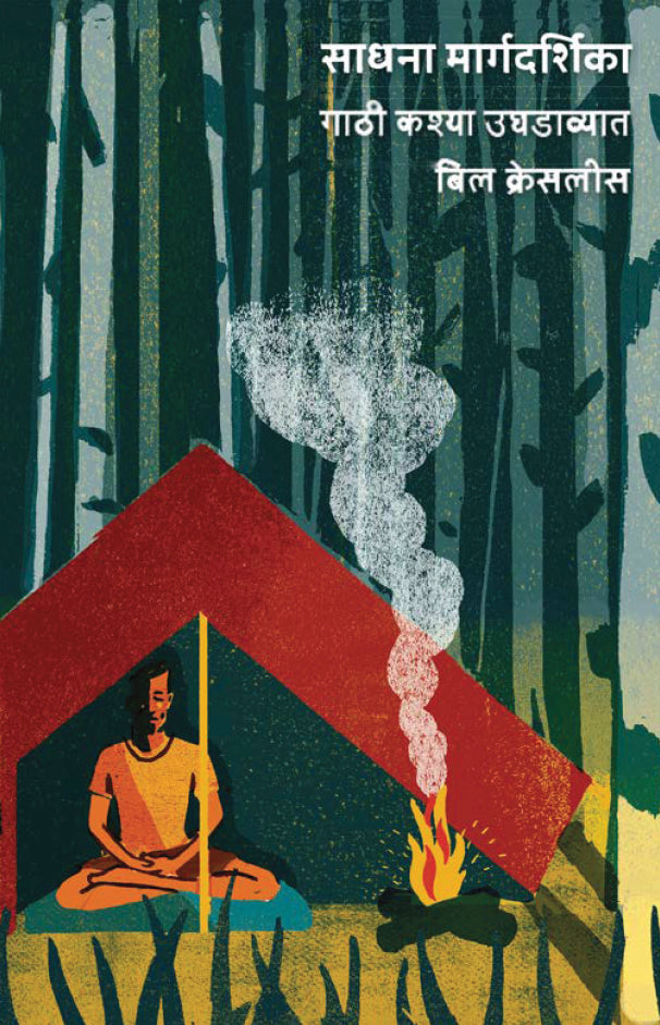 A Meditator's Handbook (Marathi Translation) - PDF eBook
